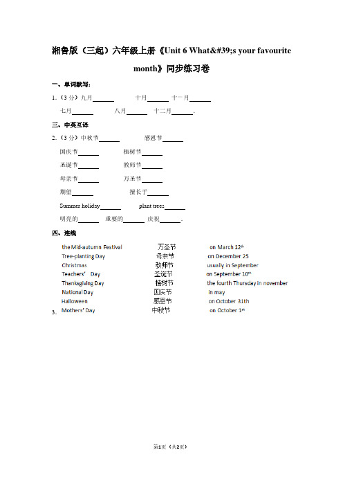 湘鲁版(三起)六年级(上)《Unit 6 What%27s your favourite month》同步练习卷