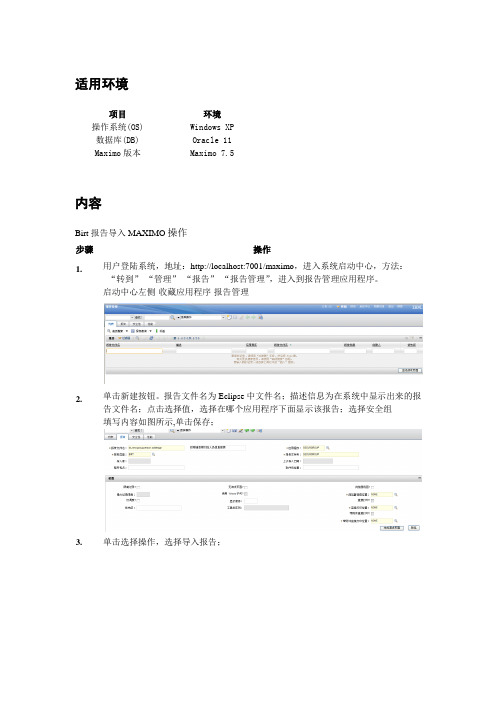 maximo平台下配置birt报表