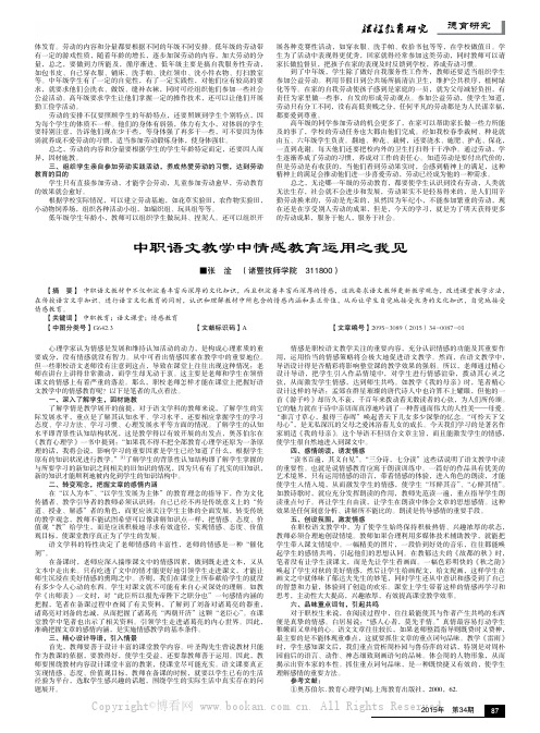 中职语文教学中情感教育运用之我见