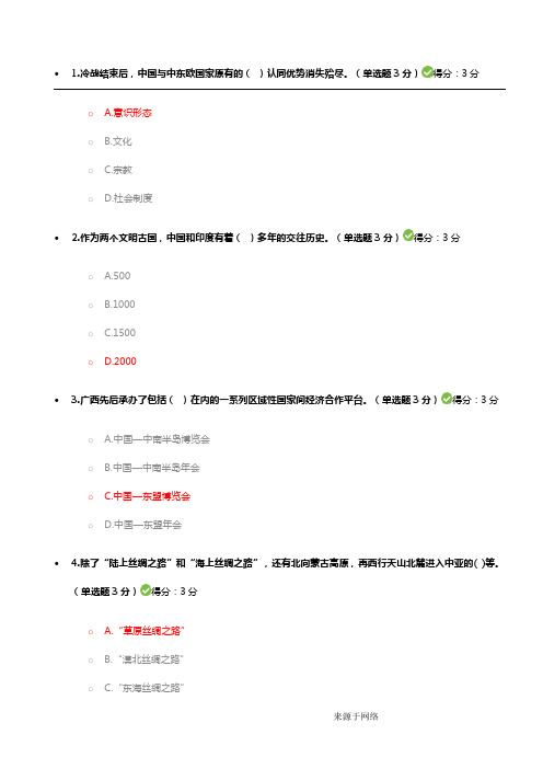 2018年广西公需科目《一带一路》考试答案满分卷