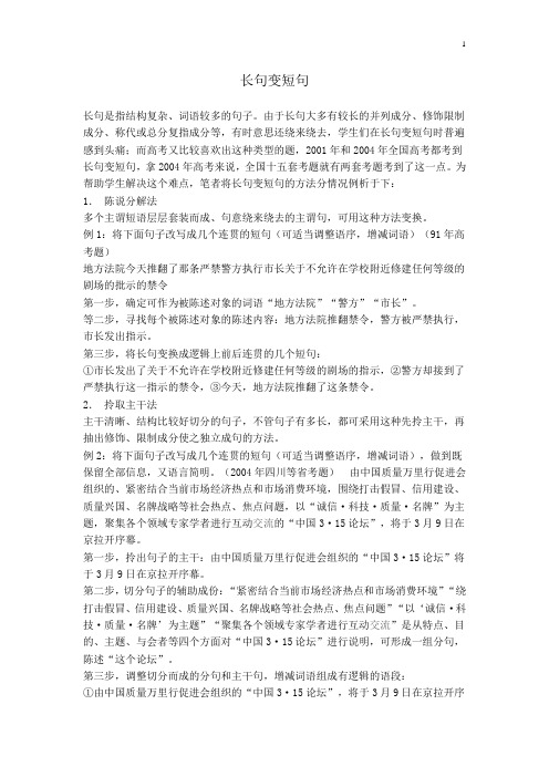 长句是指结构复杂