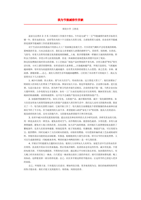 我为节能减排作贡献