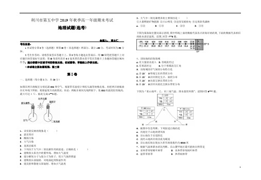 湖北省利川五中2019-2020学年高一下学期期末选考地理试卷 含答案