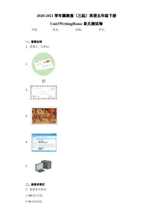 冀教版(三起)英语五年级下册Unit3WritingHome单元测试卷