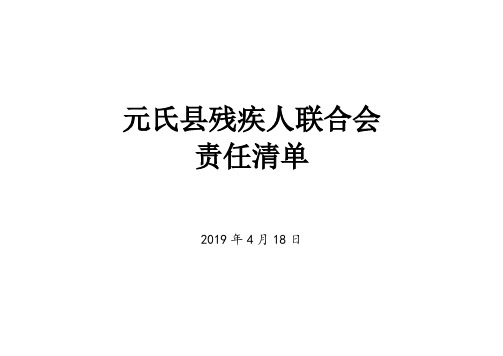 元氏残疾人联合会