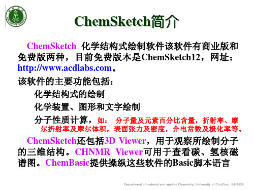 ChemSketch使用(新)