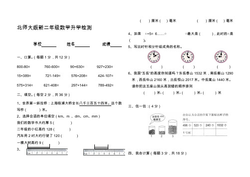 北师大版小学二年级下册数学期末试卷共6套