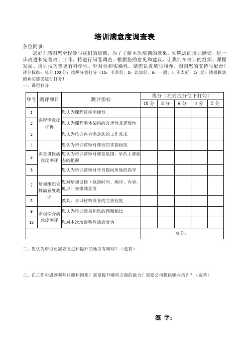 培训满意度调查表