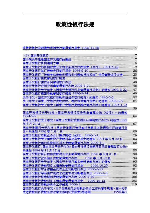 政策性银行法规