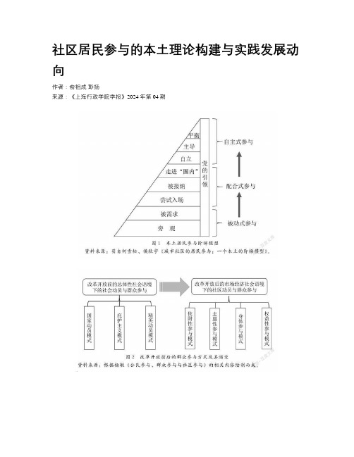 社区居民参与的本土理论构建与实践发展动向