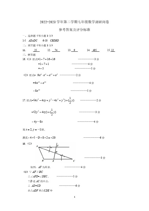 宝安2022-2023第二学期七年级数学调研问卷参考答案及评分标准