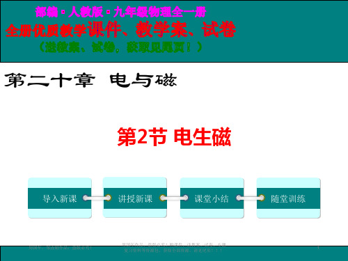 最新版电生磁ppt优质教学课件