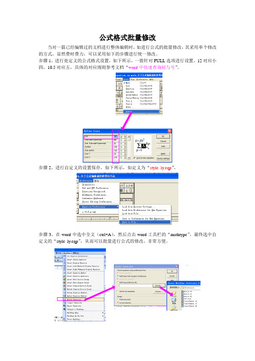 mathtype_关于公式批处理