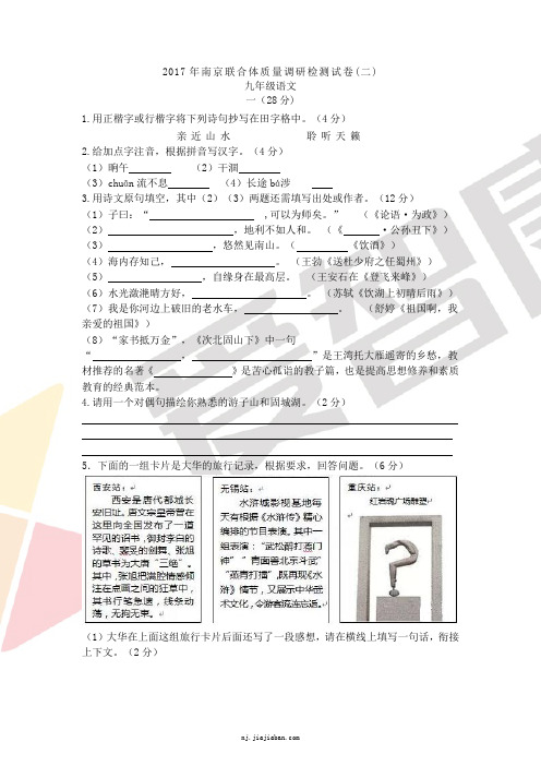 【联合体】2016-2017学年下学期中考二模语文试卷及答案