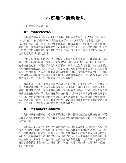 小班数学活动反思