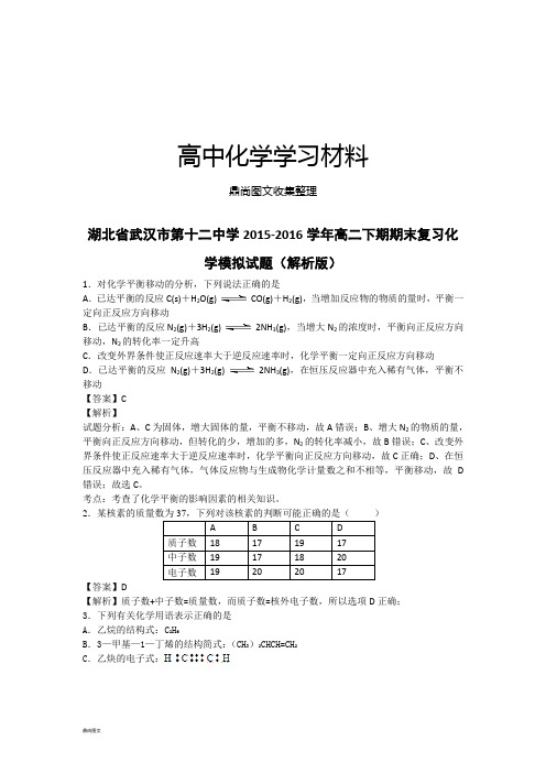 人教版高中化学选修五-高二下期期末复习化.docx