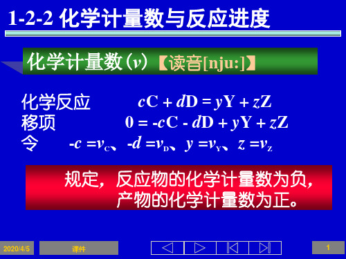 天津大学无机化学课件第一章化学中的计量和质量关系2PPT精品文档33页