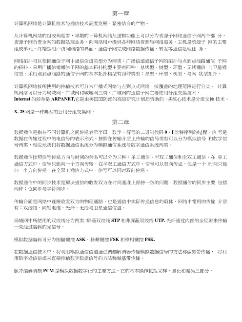 计算机网络要点复习总结.doc
