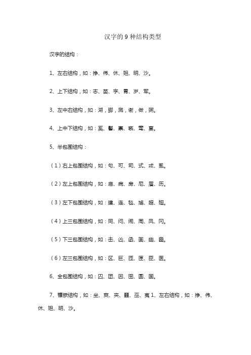 汉字的9种结构类型