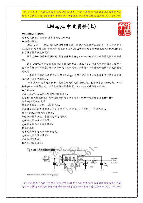 LM2575HV中文资料(上)