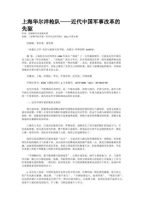 上海华尔洋枪队——近代中国军事改革的先驱