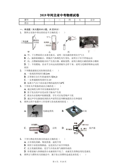 2019年河北省中考物理试卷