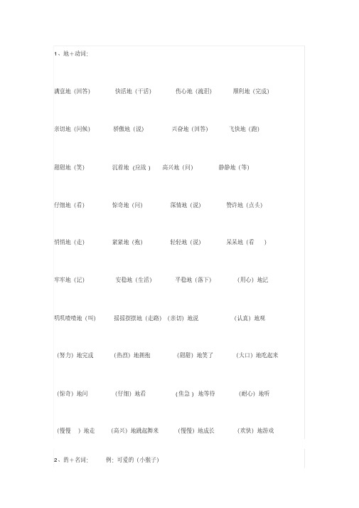 【小学语文】二年级上册词语搭配大全(量词、名词、动词)