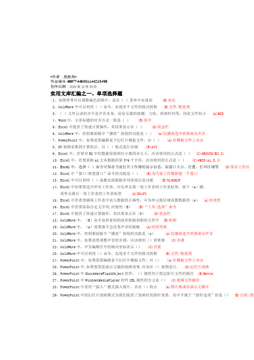 实用文库汇编之实用软件应用技巧(继续教育考试必过)