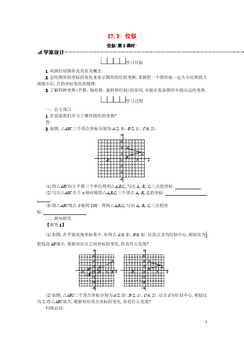 【人教版】九年级数学下册27相似27.3位似第2课时学案