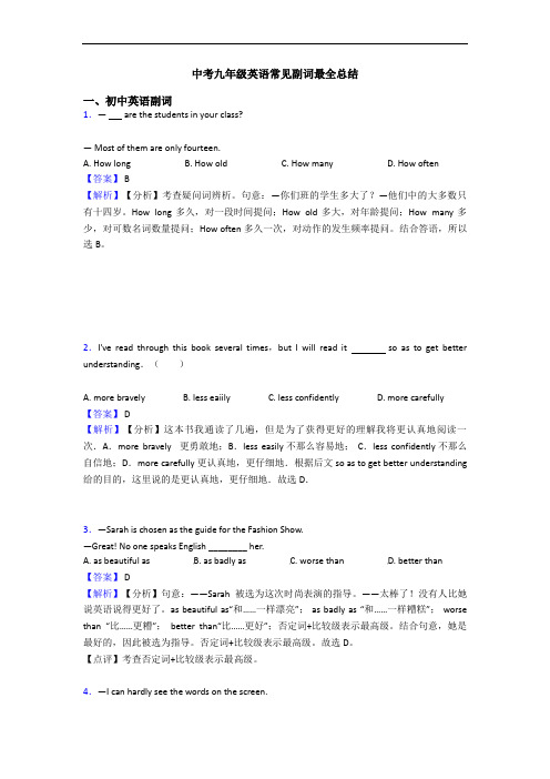 中考九年级英语常见副词最全总结