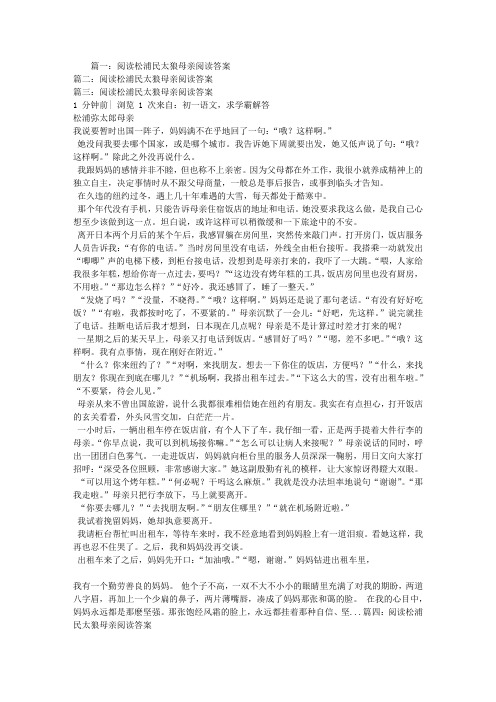 阅读松浦民太狼母亲阅读答案