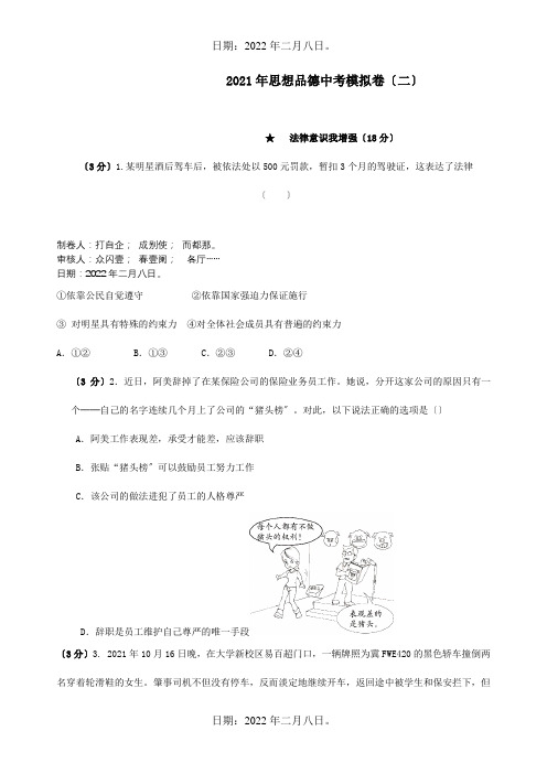 中考政治模拟试卷二课标试题