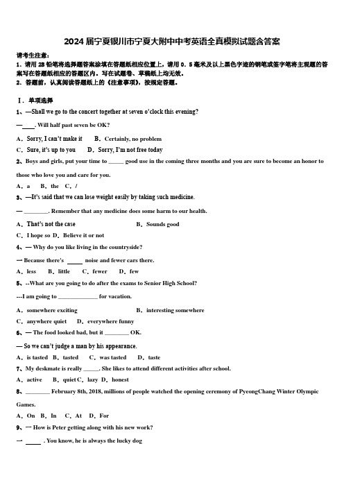 2024届宁夏银川市宁夏大附中中考英语全真模拟试题含答案