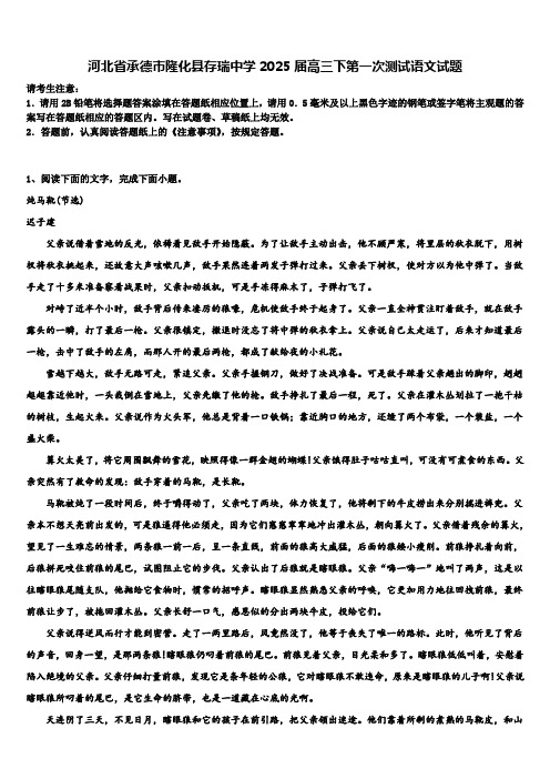 河北省承德市隆化县存瑞中学2025届高三下第一次测试语文试题含解析