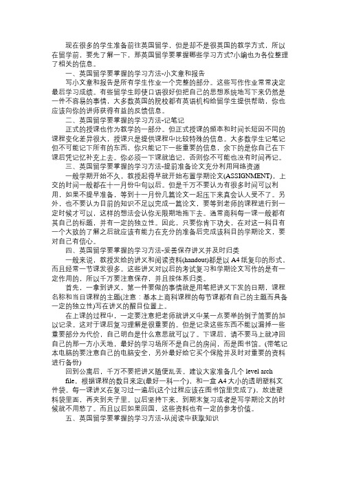 英国留学要掌握哪些学习方式