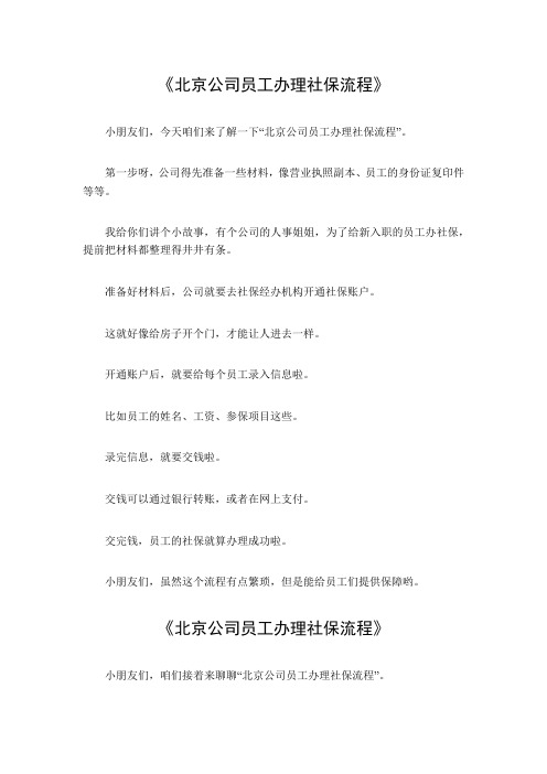 北京公司员工办理社保流程