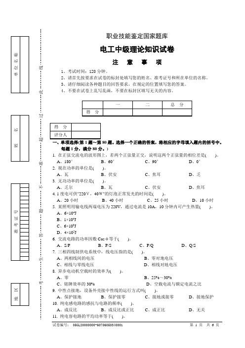 职业技能鉴定国家题库统一试卷_14807