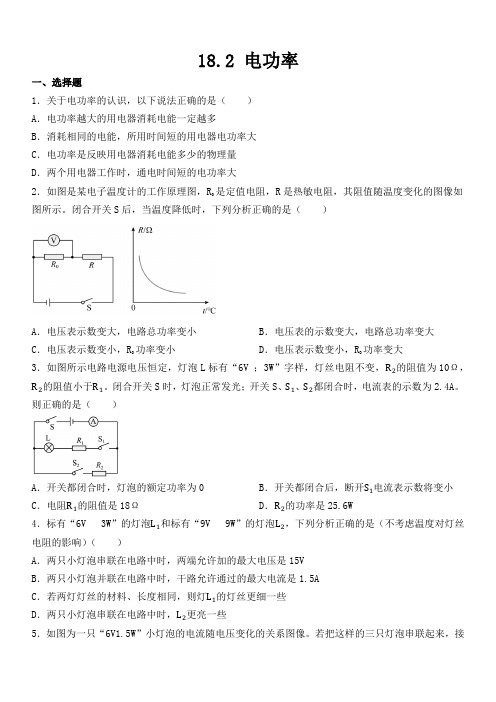 18.2+电功率+同步练习+2024-2025学年人教版物理九年级全一册