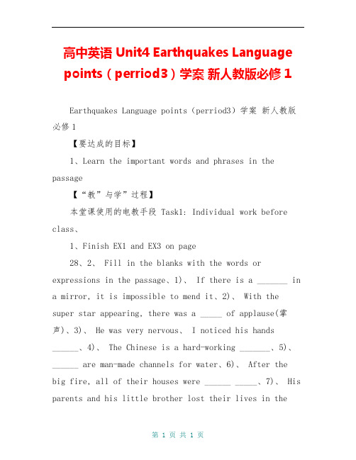 高中英语 Unit4 Earthquakes Language points(perriod3)学案 新人教版必修1