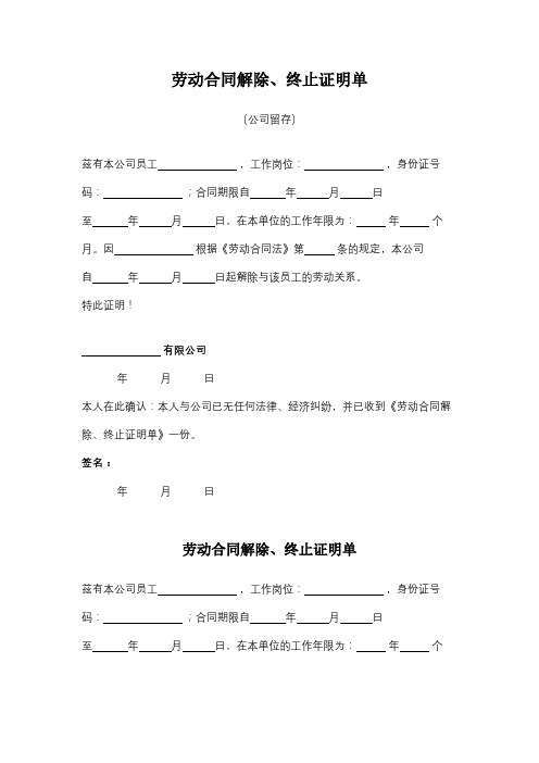 劳动合同解除、终止证明单