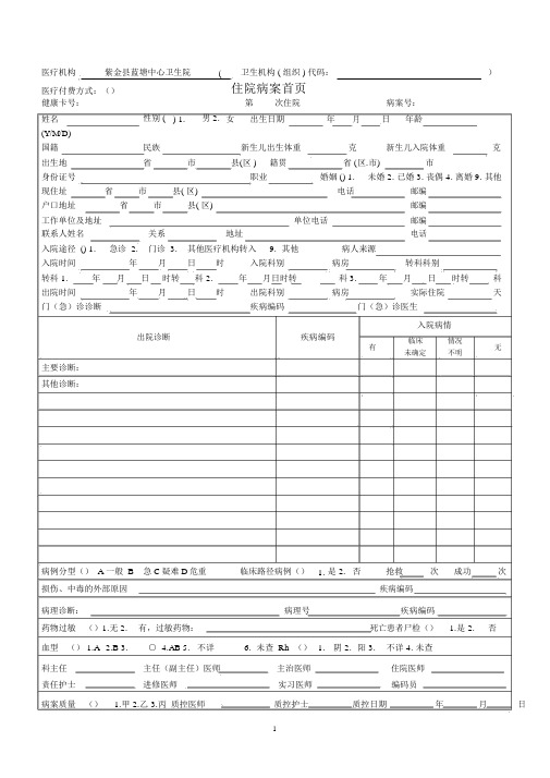 2016年广东省新版病案首页(综合医院版)