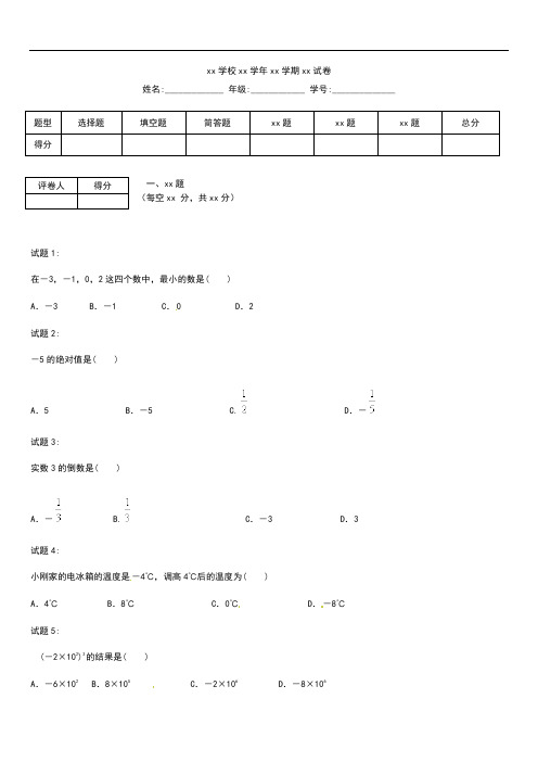 初中数学中考模拟数学 抢分训练之“小题狂做”有理数考试卷及答案 .docx