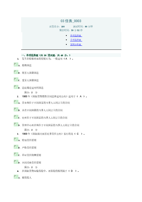 【VIP专享】国际私法03任务0003