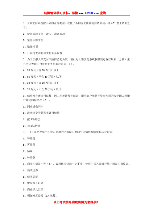 2014年云南省农村信用社招聘考试笔试精选复习题