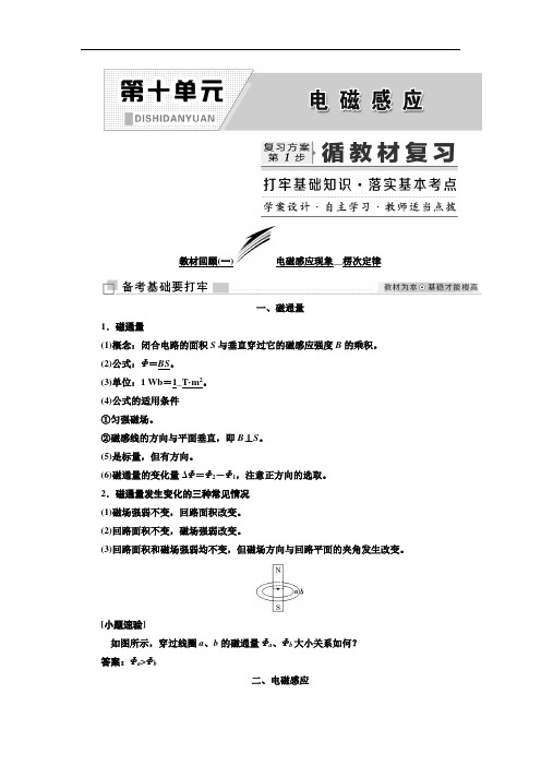 2019年高中一轮复习物理通用版讲义：第十单元+电磁感应