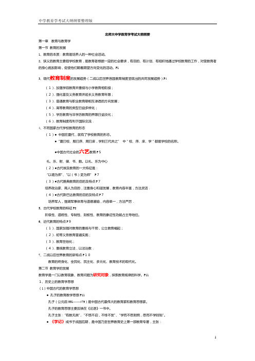 北师大教育学考试大纲纲要