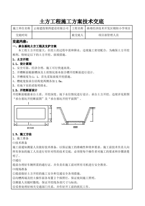 土方工程技术交底