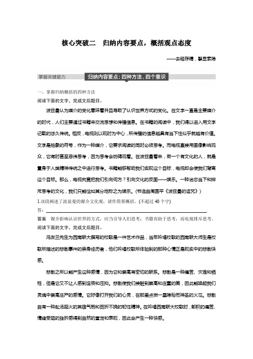 2019年高考语文论述类文本阅读归纳内容要点,概括观点态度