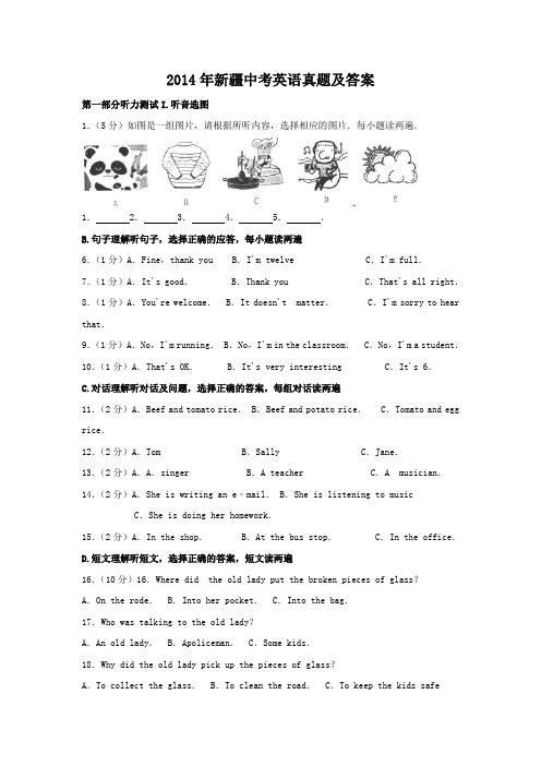 2014年新疆中考英语真题及答案