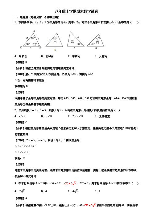 《试卷3份集锦》漳州市2020-2021年八年级上学期期末考前验收数学试题